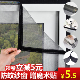 定做隐形防蚊纱窗网DIY自粘型非磁性窗纱网窗户防蚊简易防尘沙窗