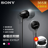 送耳机包 Sony/索尼 MDR-EX15LP入耳式耳机 重低音耳塞 通用耳机