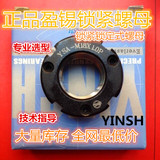 盈锡锁紧螺母YSK YSF YSA YSR M8/10 径向/轴向/牙腹/缩紧锁定式
