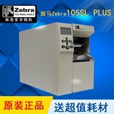 正品授权 美国斑马（ZEBRA）105SL plus标签条码打印机（300dpi）