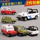 2件包邮铁车之尊 合金属声光回力汽车模型玩具 北京吉普212越野车
