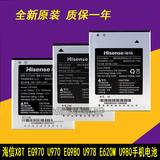 海信X8T EG970 U978 E620M T970 E968 EG980 U980原装手机电池