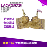 正品中脉laca美体塑身内衣拉卡收副乳聚拢透气调整型能量金色文胸