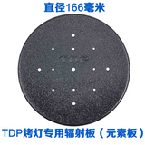 重庆TDP神灯烤灯配件电磁波治疗仪辐射片辐射板电磁板166mm元素板