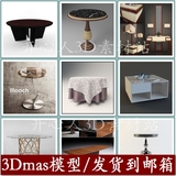 FT205室内餐桌3Dmas模型 实木玻璃创意茶几书桌办公桌子 设计素材
