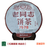 2015老同志普洱茶 熟茶 151批7578 七子饼茶 海湾茶业 经典熟茶
