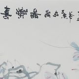 黄庭名家真迹中国书字画作品手绘四尺人物布袋和尚皆大欢喜1636