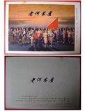 文革宣传画-革命现代京剧-沙家浜--重见光明 32开 保真 看描述