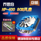 乔思伯 HP-400 ITX  CPU4针温控薄型风扇 36MM HTPC全平台散热器