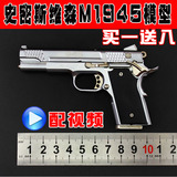 新款M1911款1:2.05升级版945手枪仿真模型枪全金属可拆卸不可发射