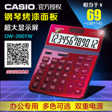 【包邮】卡西欧CASIO计算器DW-200TW大按键 钢琴烤漆金属面板摇头