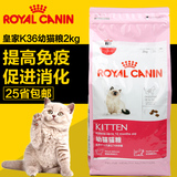 包邮宠物猫粮 法国皇家K36猫粮2kg怀孕哺乳期母猫幼猫猫粮正品