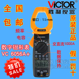 原装正品胜利自动量程交流电数字钳形表万用表VICTOR/VC6056A+
