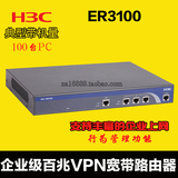 西安华为 H3C ER3100 企业级百兆宽带VPN企业上网行为管理路由器