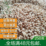 农家精选小薏米仁 薏米 有机薏仁米 苡米仁250g 粮油米面粗粮包邮