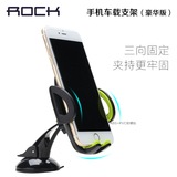 ROCK 吸盘车载手机支架适用于iPhone6 小米 三星车载手机架座通用
