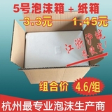 5号泡沫箱/泡沫盒/水产/蔬菜水果/牛排/冷冻冷藏箱带配套三层纸箱