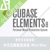 [Mac不改时间]Cubase Elements 8 PC轨道解锁版 不会1个月过期