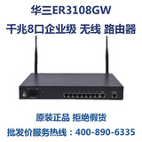 正品包邮华三H3C ER3108GW 8口千兆高性能企业级无线路由器 300M