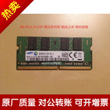 神舟 战神 CP65S01 Z7-SL7S3 8G DDR4 PC3-2133P 17000笔记本内存