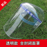 特价全透明电焊面罩 防护面罩 面屏 防油放喷溅 有机玻璃面屏面具
