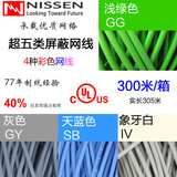 日线Nissen 超五类单屏蔽网线 四对无氧铜网线 300米 POE供电