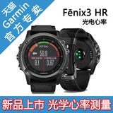 Garmin佳明fenix3 HR 飞耐时3HR光电心率GPS登山跑步游泳运动手表
