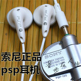索尼PSP-132 PSP2000/3000/苹果PSV原装耳塞 MP3/4短线配蓝牙耳机