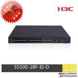 华三H3C S5500-28F-EI-D 24全千兆光口交换机含一个电源 正品包邮
