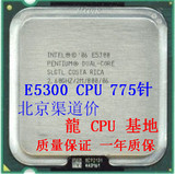 Intel奔腾双核E5300英特尔 酷睿775针 散片CPU 原装正品 一年质保