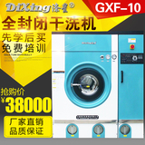 10公斤全封闭干洗机干洗设备干洗店加盟干洗连锁10KG