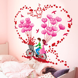卧室温馨创意房间装饰品墙壁贴画爱心男孩女孩情侣爱情婚房墙贴纸