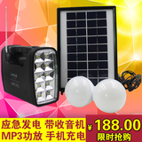 家用太阳能板发电系统照明灯蓄电池一体手机充电器夜市鱼收音机