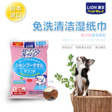 日本进口LION狮王宠物狗狗湿巾免洗除臭湿毛巾 犬用香皂香型25枚