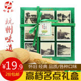 正品包邮杭州特产绿茶酥饼好吃的零食休闲小吃美食大礼包糕点礼盒