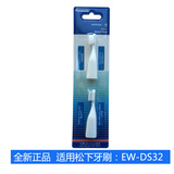 松下儿童电动牙刷EW-DS32替换刷头（2个装）WEW0959-W