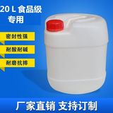 20L升食品级果糖桶白色包装塑料桶20KG加厚化工方桶耐摔方形桶