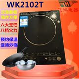 Midea/美的 WK2102T多功能电磁炉触屏电磁灶定时控温带汤锅，炒锅