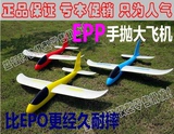 包邮 环保EPP耐摔手掷泡沫滑翔飞机手抛大型航空模型户外亲子玩具