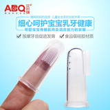 ABQ/艾贝琪 软硅胶手指套 乳牙刷 宝宝婴儿乳牙刷 软硅胶咬胶包邮
