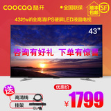 coocaa/酷开 A43 创维43吋wifi高清IPS硬屏LED液晶电视平板机42