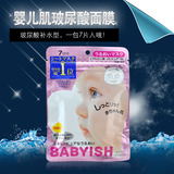 包邮 日本 Kose高丝babyish婴儿肌玻尿酸敏感面膜 保湿滋润 粉色