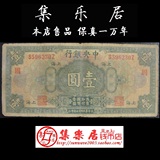 中央银行 上海1元一元壹圆 美钞版加国字 民国17年纸币 绿色230#