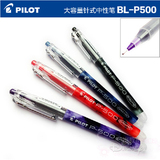 天猫正品日本PILOT百乐BL-P50/P500耐水性针管中性笔考试水笔