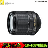 Nikon/尼康 18-105/3.5-5.6GVR 高级防抖镜头 [标准变焦]
