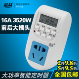 16A定时器 定时插座 厨房 定时开关插座 计时器 品益PY-16