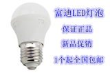 富迪照明LED灯泡3W5W7W9W球泡节能灯家居卧室厨房卫生间E27螺口灯