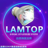LAMTOP原装索尼投影灯泡VPL-EX130/EX120/EX175/EX147/EX70/EX145