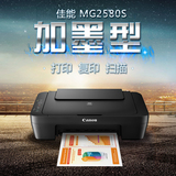佳能MG2580S复印打印机家用带扫描多功能一体机 学生彩色连供便宜