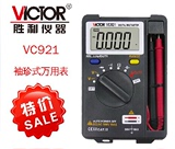 胜利正品 VC921卡片型数字万能表便携式自动量程万用表袖珍XB-866